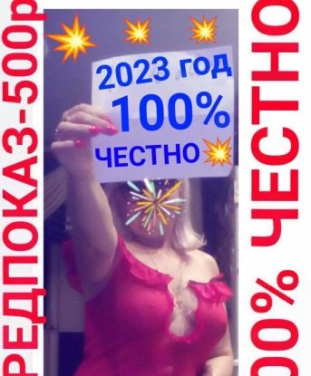 Ты можешь выбрать любое развлечение, которое пожелаешь, и я подарю тебе неподдельную радость. Я очень привлекательна и сексуальна, и готова выполнить все твои фантазии!
🌟 Мои услуги включают классический секс, оральные ласки, эротический массаж и многое другое. Я открыта для экспериментов и всегда стараюсь превзойти ожидания своих клиентов.
📸 На моих фото ты можешь увидеть мою прекрасную внешность и сексуальные формы. Смотри и наслаждайся! 😏
💌 Живу в Москве и готова пригласить тебя в свою уютную квартиру, где создам невероятно романтическую атмосферу для нас двоих. Не теряй время, дорогой, звони мне прямо сейчас и получи дозу настоящего удовольствия! 💕🔥 Ника